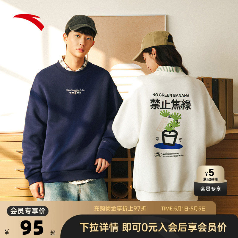 安踏×超级植物联名丨套头卫衣男女同款夏宽松圆领休闲长袖上衣