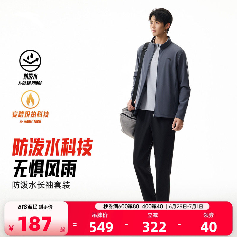 安踏运动套装男士学生校服夏季休闲立领开衫运动服长裤两件套