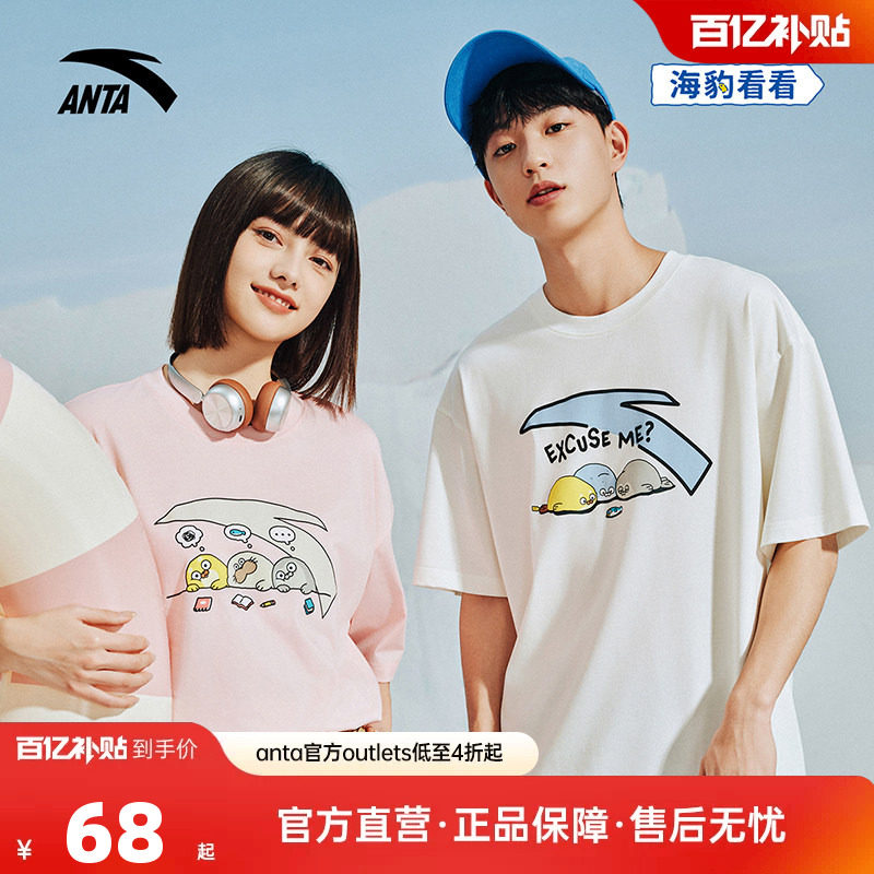 安踏&times;海豹看看联名冰丝短袖男士夏季情侣款抗菌t恤女款透气上衣