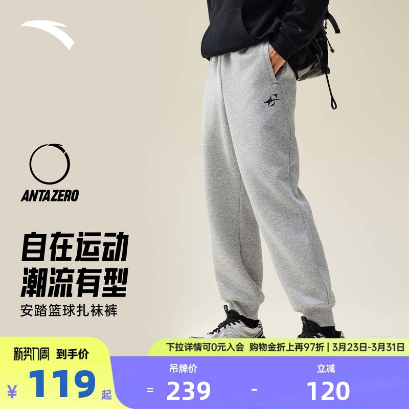 安踏针织运动长裤男裤2026春夏季篮球训练扎袜裤宽松束脚卫裤子