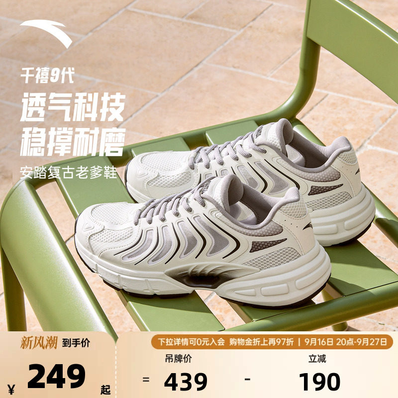 安踏千禧9革网拼接休闲鞋老爹鞋图片