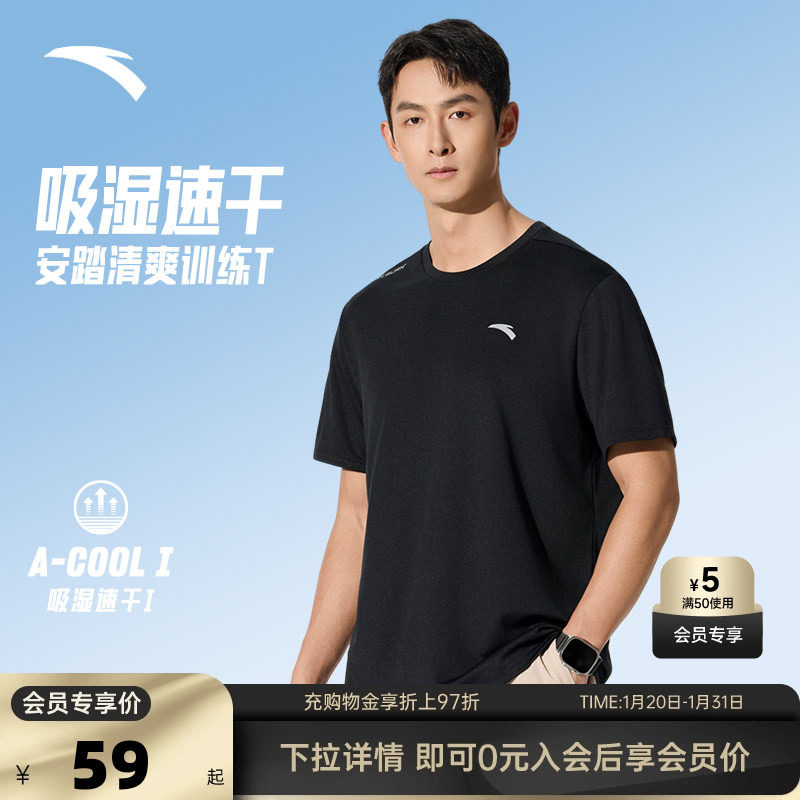 安踏速干T丨运动短袖t恤男2025秋季透气薄健身跑步训练服上衣,运动服/休闲服装,运动T恤,淘宝优惠券,粉丝福利购,淘宝优惠卷
