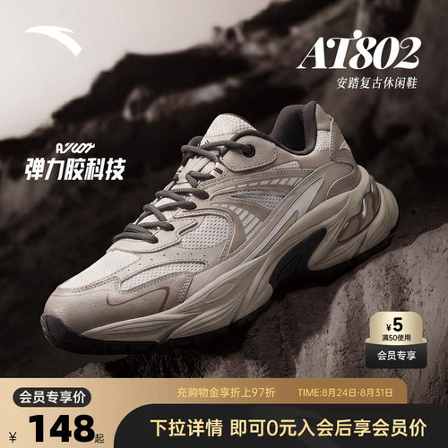 张博恒同款安踏AT802复古休闲鞋