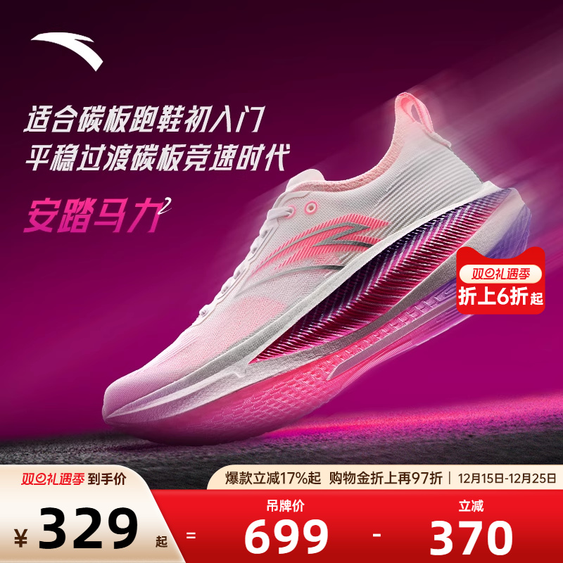 安踏马力2丨全掌碳板专业马拉松跑步鞋男竞速训练跑鞋轻质运动鞋
