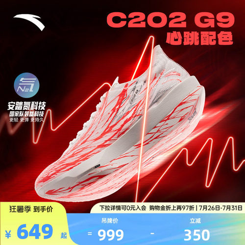 安踏C202G9马拉松竞赛男女跑鞋