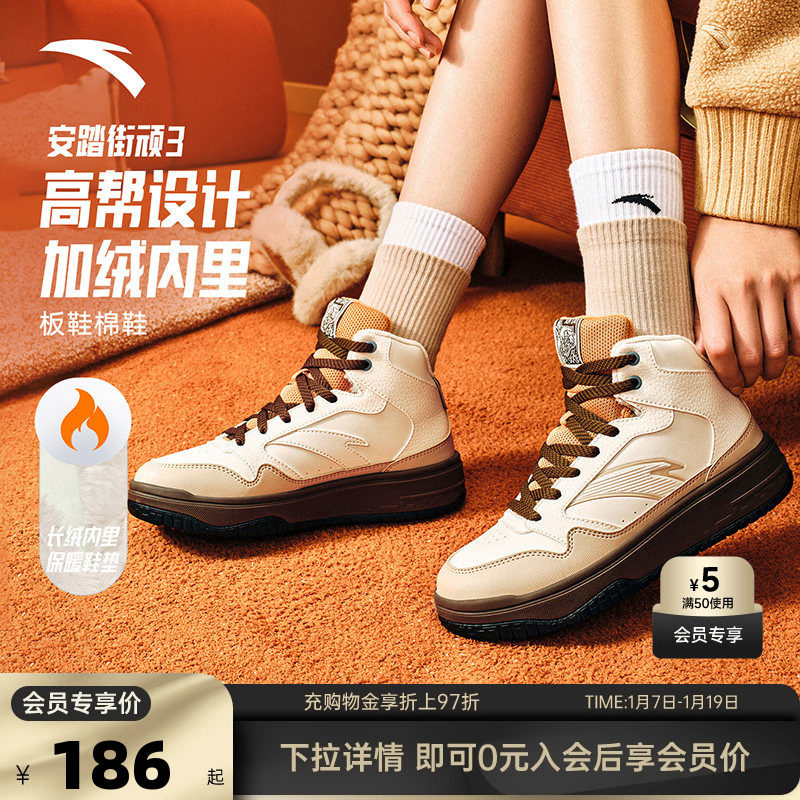 安踏街顽3冬季新款加厚加绒保暖高帮板鞋女子耐磨防滑棉鞋运动鞋,运动鞋new,板鞋,淘宝优惠券,粉丝福利购,淘宝优惠卷