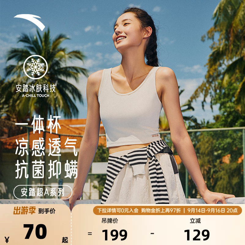 安踏超A鱼骨背心丨冰丝一体杯运动内衣女夏运动bra外穿文胸图片