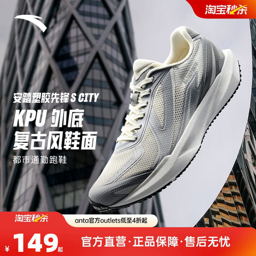 安踏塑胶先锋SCITY休闲鞋男鞋