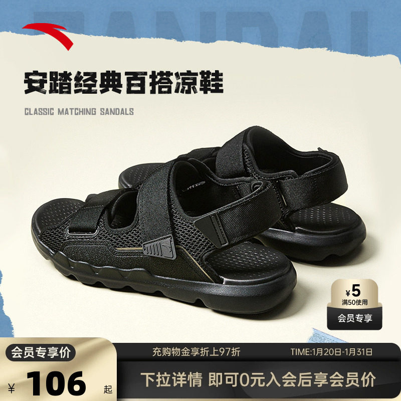 安踏经典潮流凉鞋男居家新款透气舒适魔术贴运动凉鞋子112438508,运动鞋new,运动沙滩鞋/凉鞋,淘宝优惠券,粉丝福利购,淘宝优惠卷