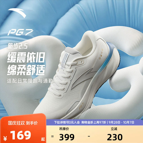 安踏旅步2.5丨PG7男子慢跑鞋