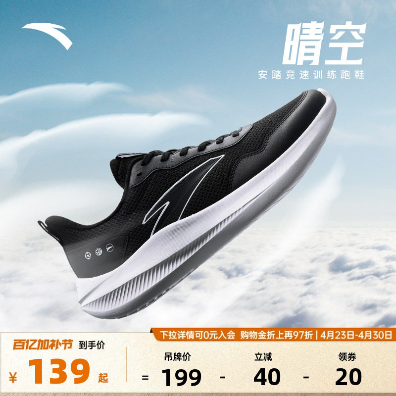 安踏晴空丨软弹跑步鞋男款夏季2026新款防滑轻便运动鞋子官方正品