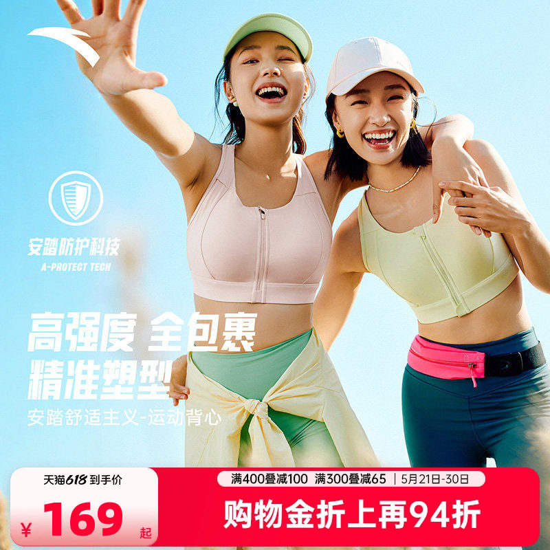 安踏超模BRA丨高弹前拉链运动背心女高强度跑步训练瑜伽文胸内衣