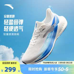 安踏氢跑丨跑步鞋男款2026夏季新款网面透气运动鞋子缓震休闲跑鞋