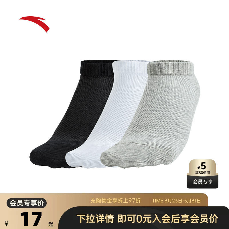 安踏三双装组合运动袜子男女同款舒适透气跑步不掉跟短袜男士袜