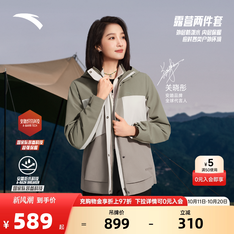 安踏女款防泼水三合一外套