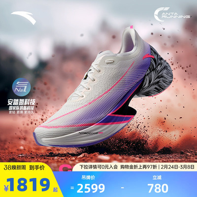 【国礼同款】安踏C10 PRO丨专业马拉松竞速碳板跑步鞋男112445574