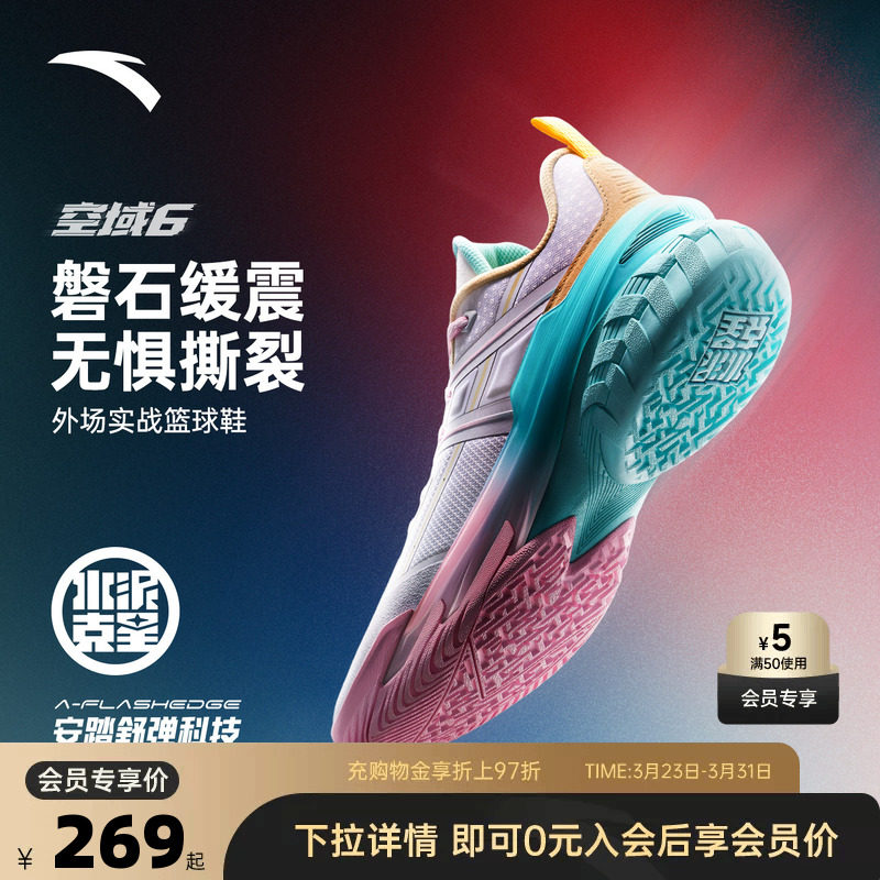 安踏空域6丨水泥克星耐磨防滑篮球鞋男轻弹防侧翻专业实战运动鞋