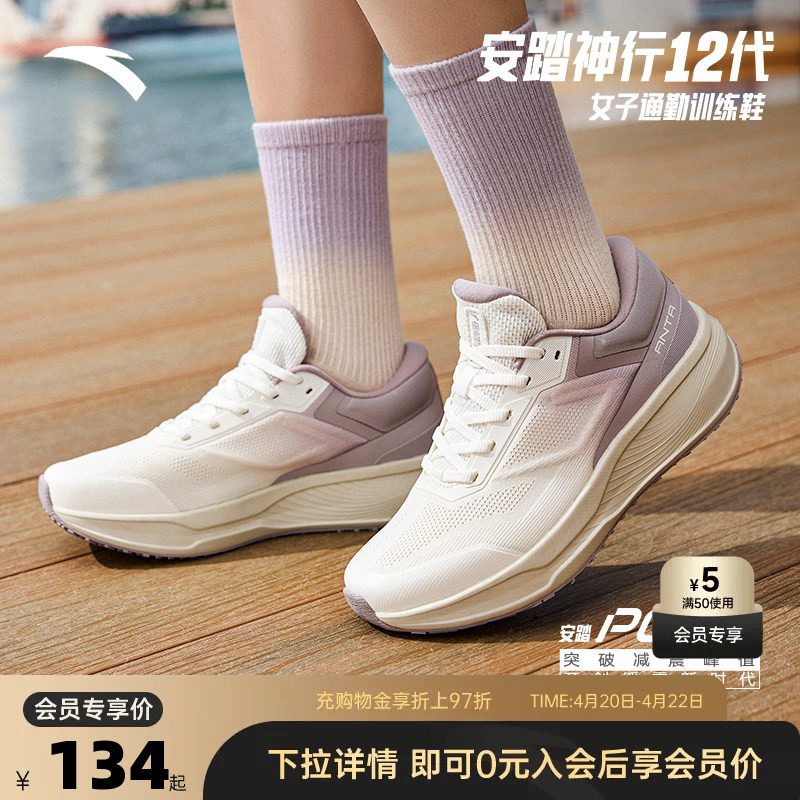 安踏神行丨女子轻便减震运动鞋2026夏季新款健身训练鞋122537718