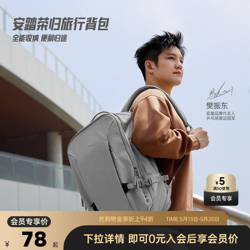 【樊振东同款】安踏荣归双肩包UU28简约通勤电脑包功能大容量背包