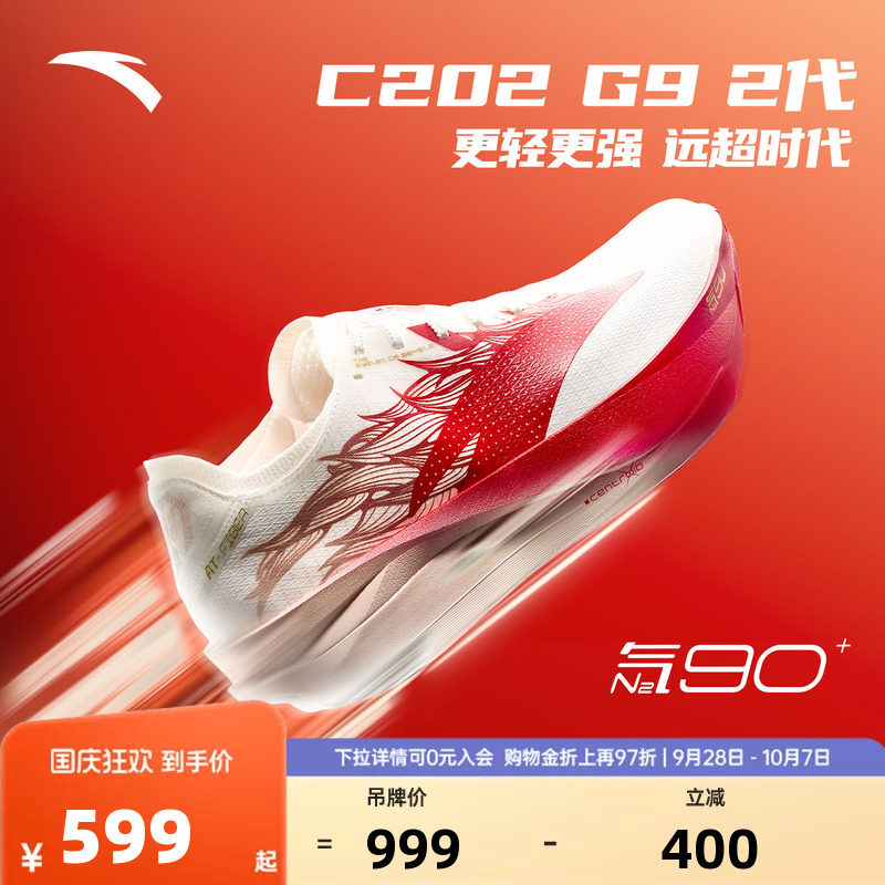 安踏C202G92代竞训马拉松跑鞋图片