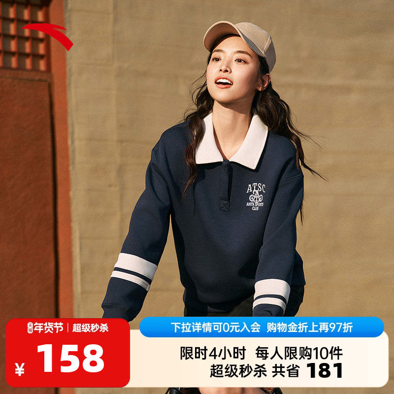 安踏美式复古翻领套头卫衣女士学院风宽松长袖上衣162518719,运动服/休闲服装,运动卫衣/套头衫,淘宝优惠券,粉丝福利购,淘宝优惠卷