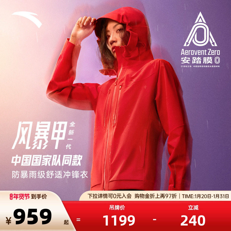 安踏风暴甲 | 无氟安踏膜冲锋衣女新款户外防水登山外套162547602,运动服/休闲服装,运动茄克/外套,淘宝优惠券,粉丝福利购,淘宝优惠卷
