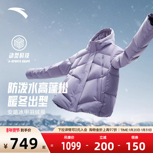 安踏冰甲羽绒服丨防泼水高蓬松保暖外套女冬季鸭绒棉服162547906