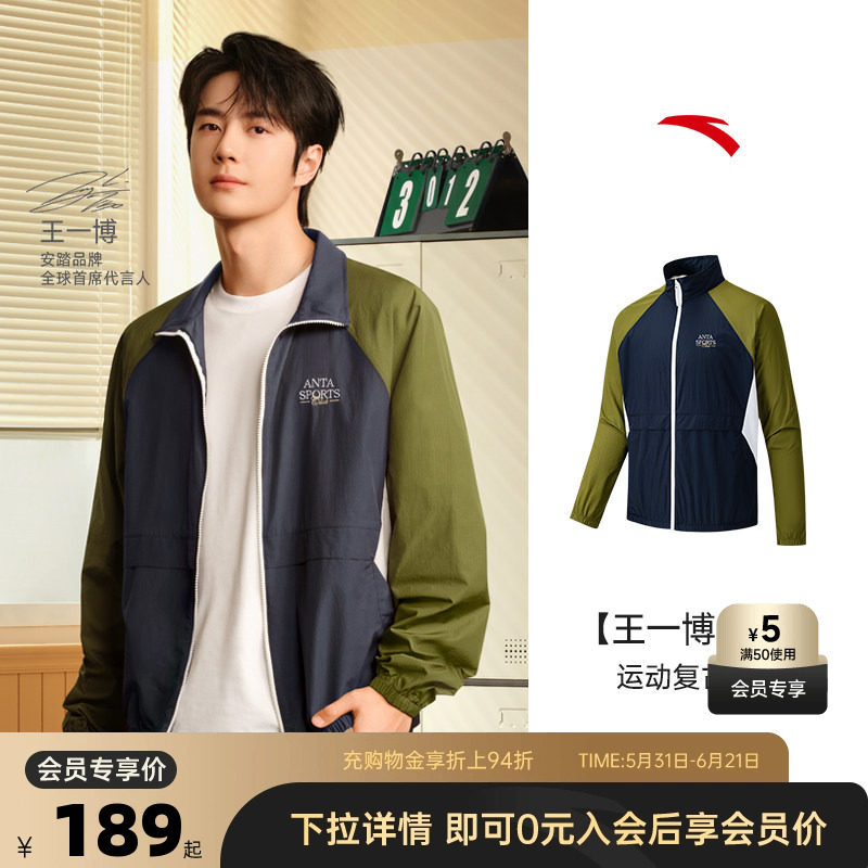 【王一博同款】安踏立领运动外套男撞色拼接防晒服风衣1525286
