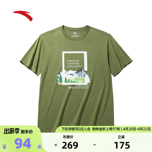 安踏×国家地理联名T恤遮热凉感