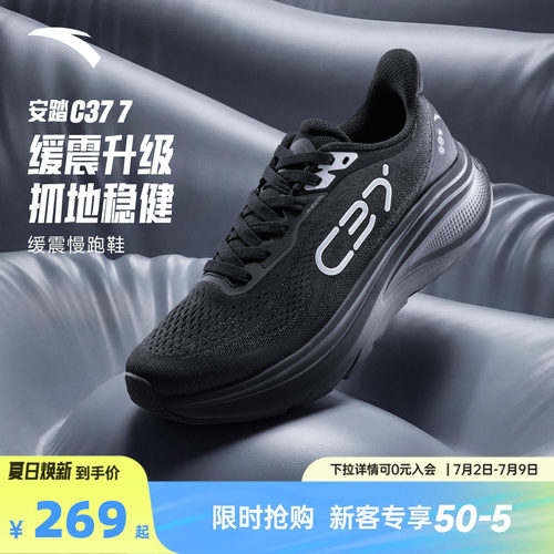 安踏C37缓震舒适跑步鞋男