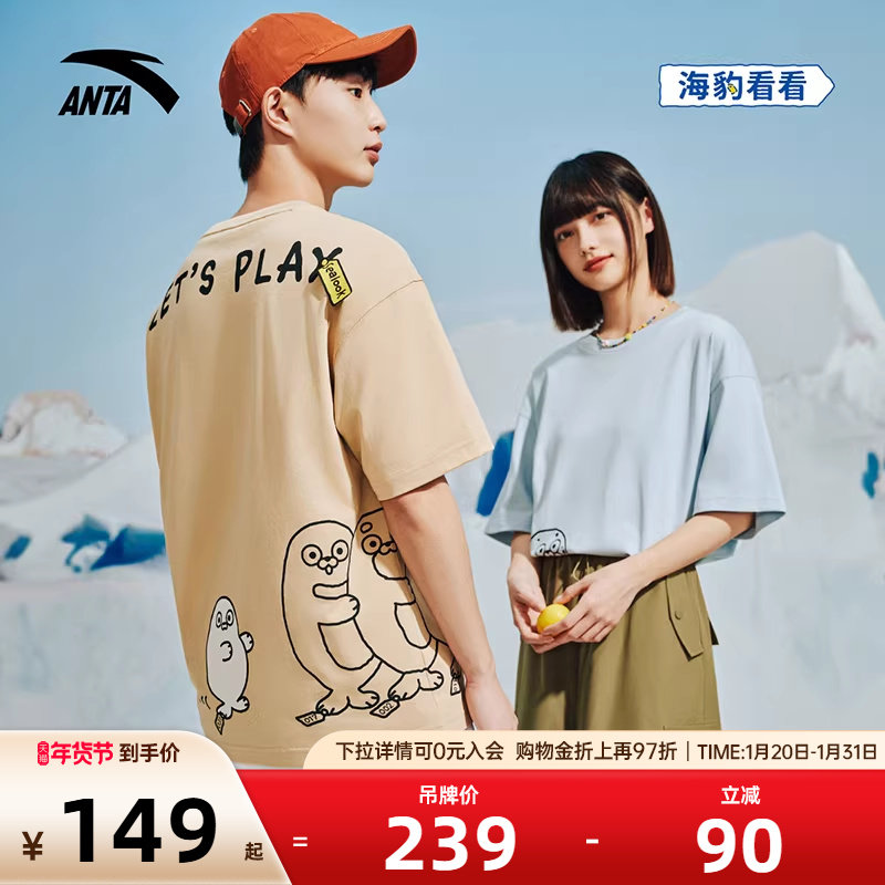 安踏×海豹看看联名丨情侣休闲短袖男秋季宽松透气凉感t恤女上衣