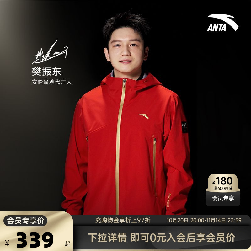 【樊振东同款】安踏中国甲冲锋衣
