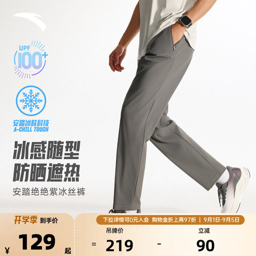 安踏绝绝紫5.0防晒冰丝直筒裤