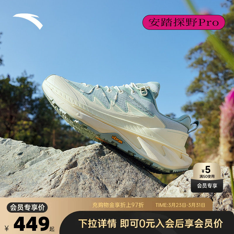 安踏探野PRO专业户外越野跑鞋男女春季耐磨跑步鞋徒步登山运动鞋