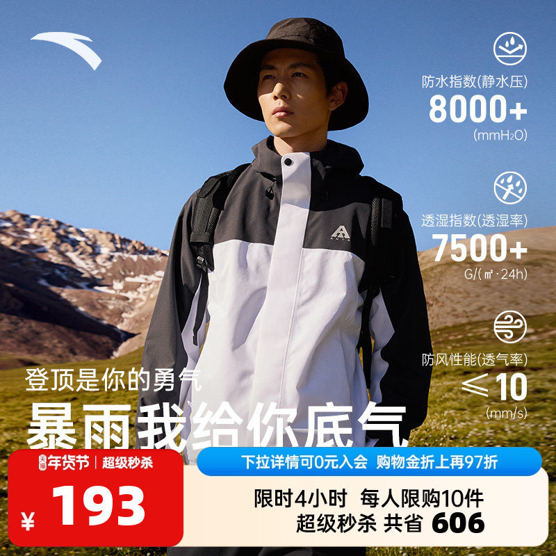 安踏水壳冲锋衣丨男女单层透湿耐磨防风雨保暖冲锋衣户外爬山外套,运动服/休闲服装,运动茄克/外套,淘宝优惠券,粉丝福利购,淘宝优惠卷