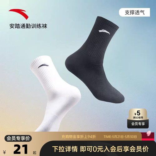 运动舒适安踏中筒袜3双装