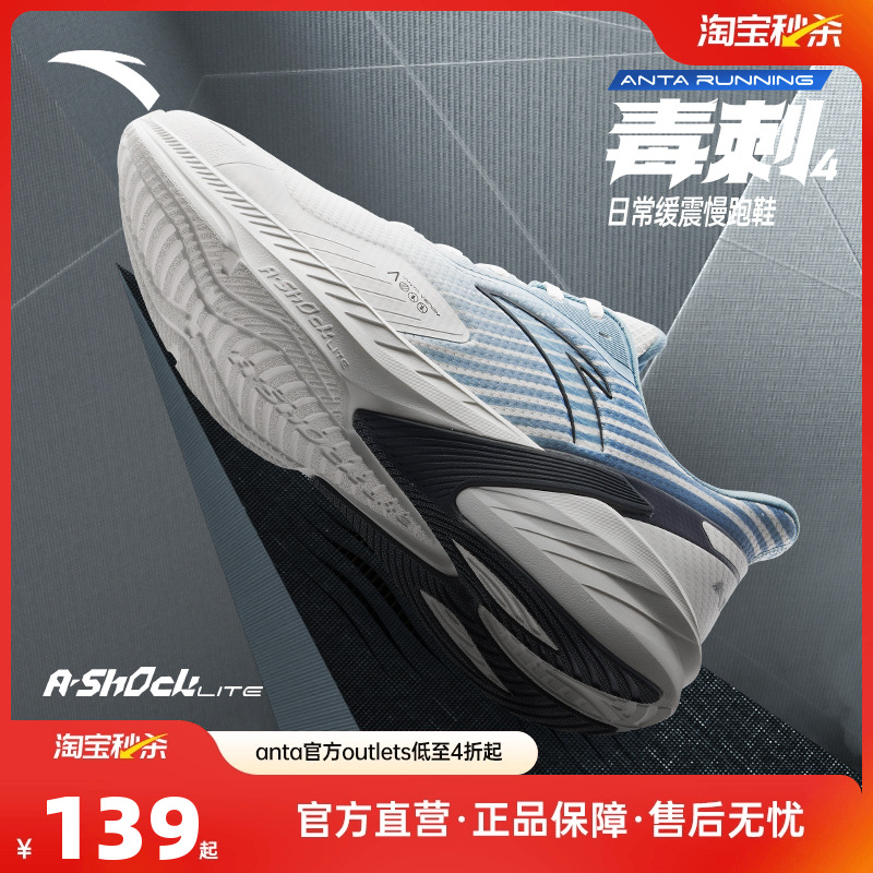 安踏毒刺丨防滑减震跑步鞋男冬季户外耐磨运动鞋网面轻便休闲鞋子