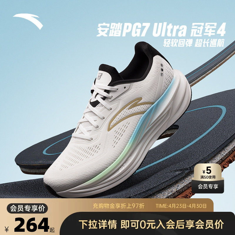 安踏冠军跑鞋4代丨PG7 ULTRA缓震慢跑步鞋男耐磨运动鞋112535562