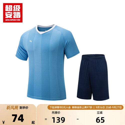 超级安踏男子速干足球套装