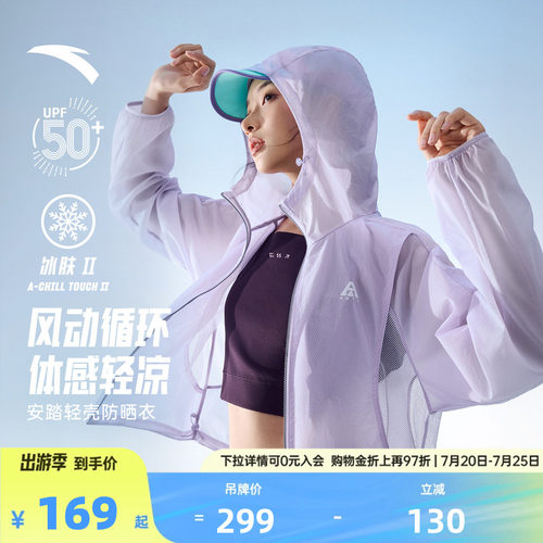 安踏轻壳2.0防晒衣丨大地之壳轻透户外山系防晒服女夏季新款外套