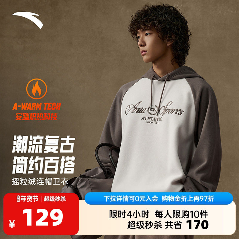 安踏美式摇粒绒保暖连帽卫衣男冬季潮流百搭休闲长袖上衣卫衣,运动服/休闲服装,运动卫衣/套头衫,淘宝优惠券,粉丝福利购,淘宝优惠卷