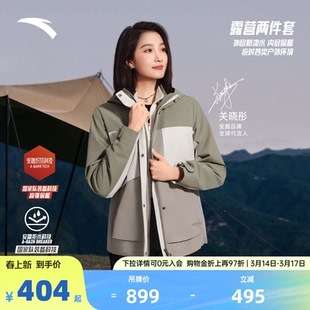 【关晓彤同款】安踏防泼水三合一外套女运动户外两件套162446605