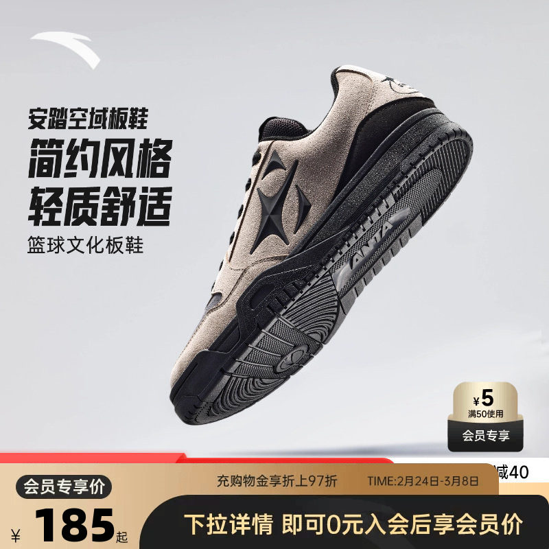 安踏空域SKYSPACE潮流百搭复古休闲简约篮球文化板鞋男鞋子