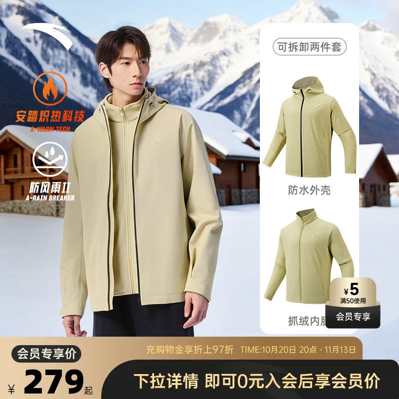 安踏水壳3.0三合一冲锋衣硬壳男女防水防风雨两件外套户外登山服