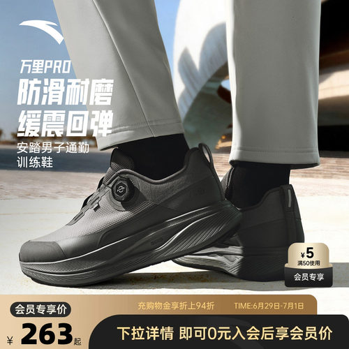 安踏万里PRO男子通勤训练鞋