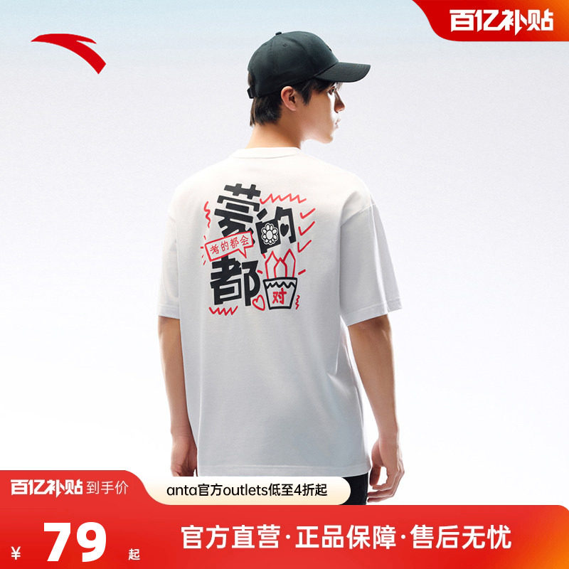 安踏冷萃T冰肤3A抗菌考试好运T恤体测短袖男女同款夏季运动服上衣