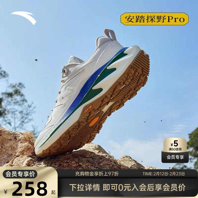 安踏探野PRO丨氮科技户外越野跑鞋男女Vibram大底耐磨徒步登山鞋