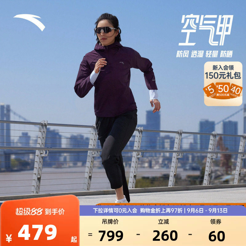 安踏空气甲女防风透湿跑步外套
