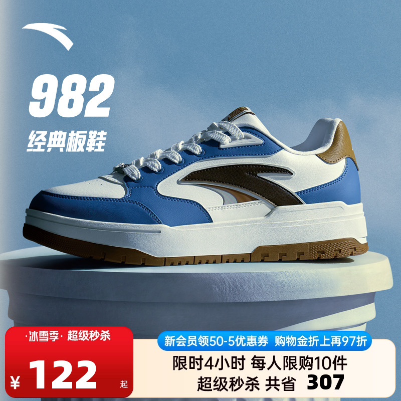 【王一博同款】安踏982板鞋