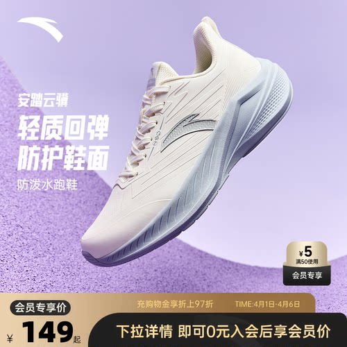 安踏云骥防泼水轻质舒适跑步鞋女